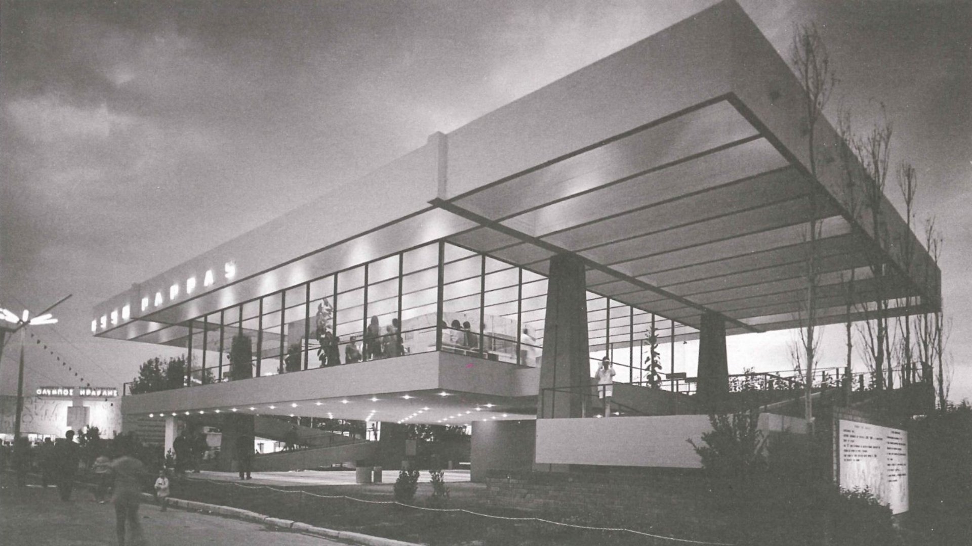 Esso Pappas Pavilion